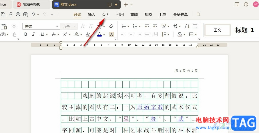 WPS Word更改稿纸网格颜色的方法