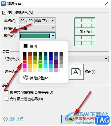 WPS Word更改稿纸网格颜色的方法