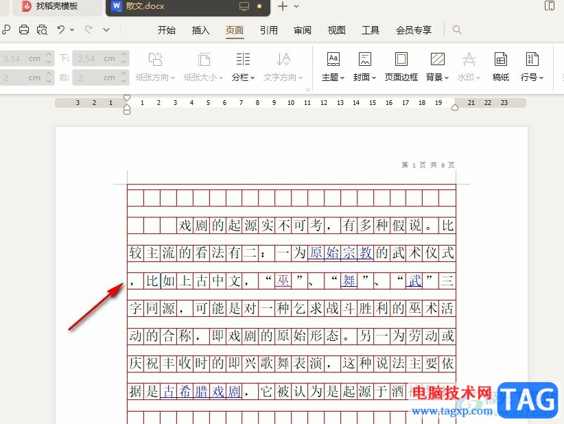 WPS Word更改稿纸网格颜色的方法