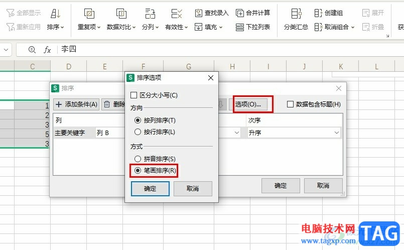 WPS Excel设置按照笔画排序的方法