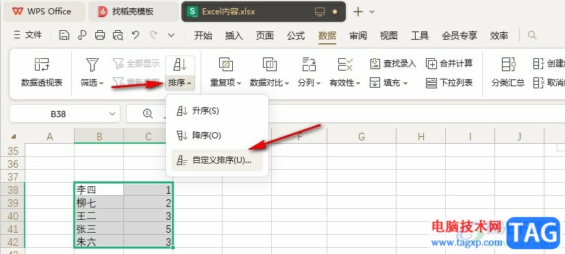 WPS Excel设置按照笔画排序的方法