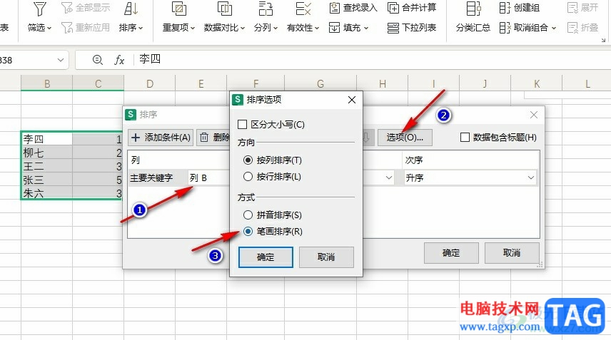 WPS Excel设置按照笔画排序的方法