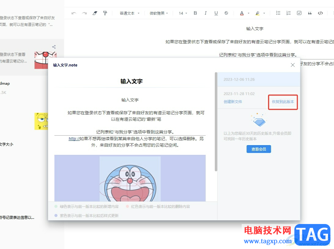 有道云笔记恢复笔记历史版本的教程