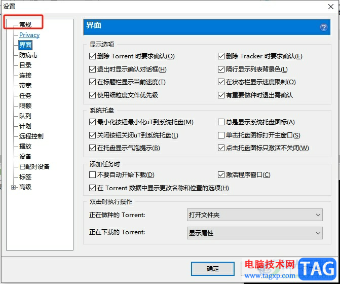 utorrent跳过检查的教程