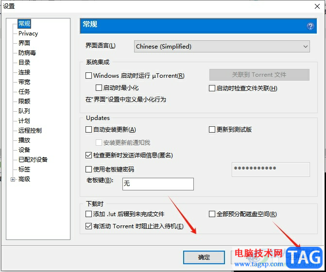 utorrent跳过检查的教程