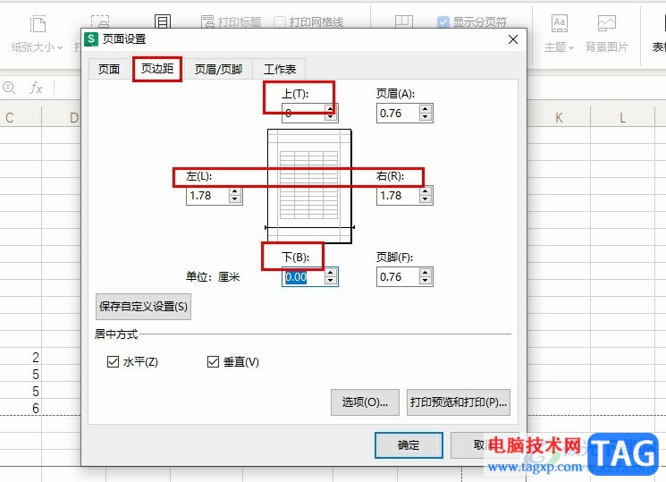 WPS Excel自定义页边距的方法