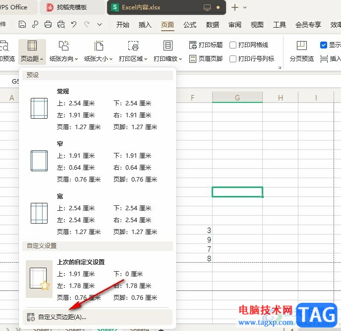 WPS Excel自定义页边距的方法