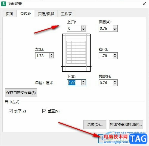 WPS Excel自定义页边距的方法