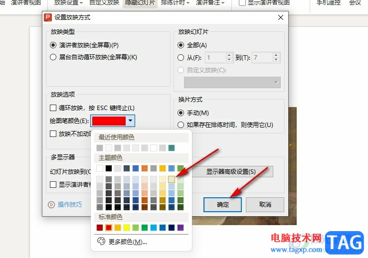 WPS PPT更改绘图笔颜色的方法