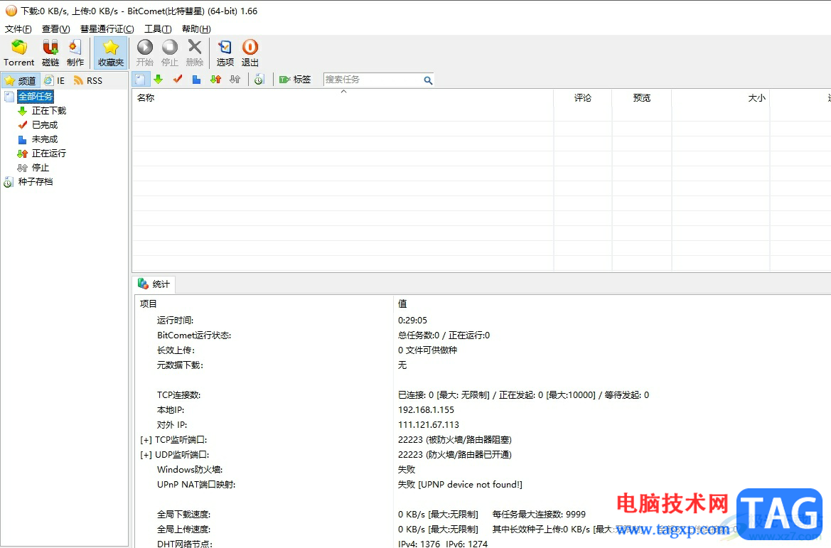 bitcomet同时下载多个文件的时候设置一个一个下载的教程