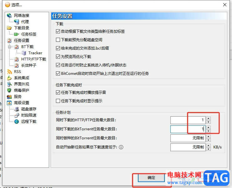 bitcomet同时下载多个文件的时候设置一个一个下载的教程