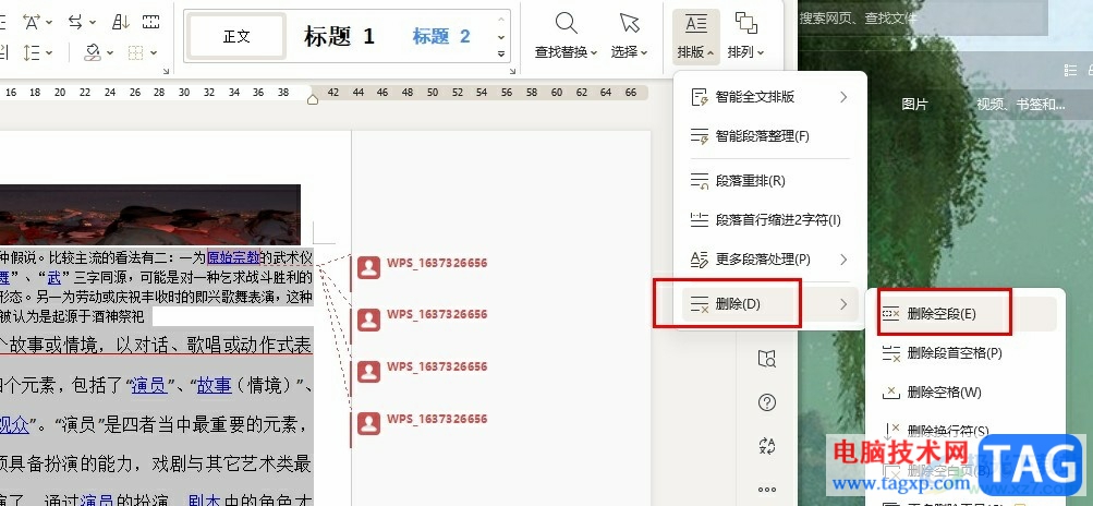 WPS Word批量删除文档中的空行的方法