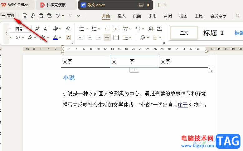 WPS Word将文字标黄显示不出来的解决方法