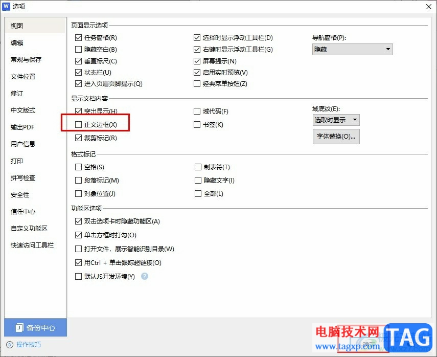 WPS Word关闭正文边框的方法