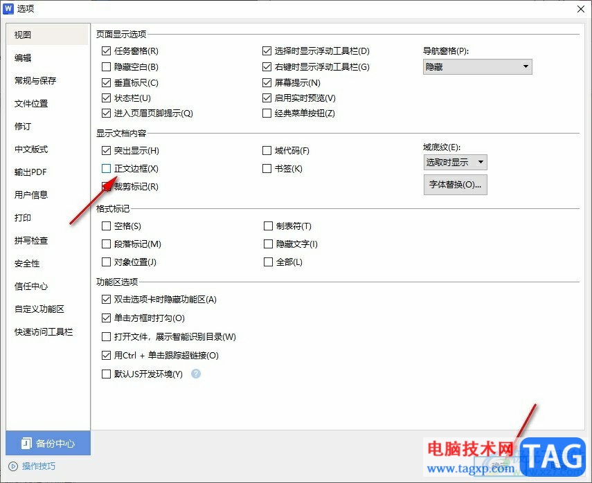 WPS Word关闭正文边框的方法