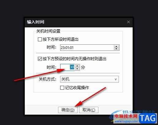 PotPlayer设置半小时内无操作自动关机的方法