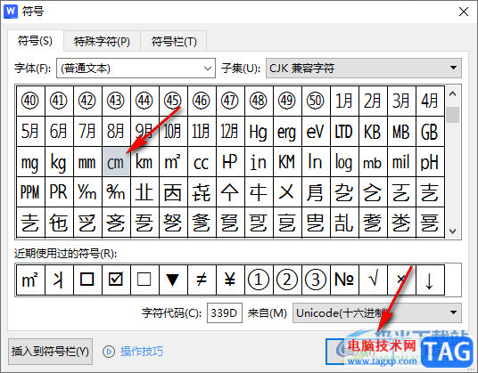 WPS Word文档中插入cm的方法