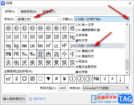 WPS Word文档中插入cm的方法