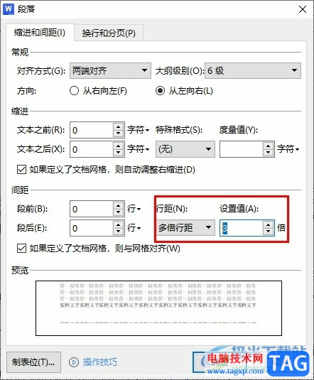 WPS Word给文档设置多倍行距的方法