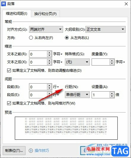 WPS Word给文档设置多倍行距的方法