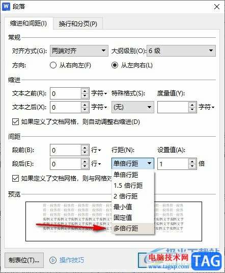 WPS Word给文档设置多倍行距的方法