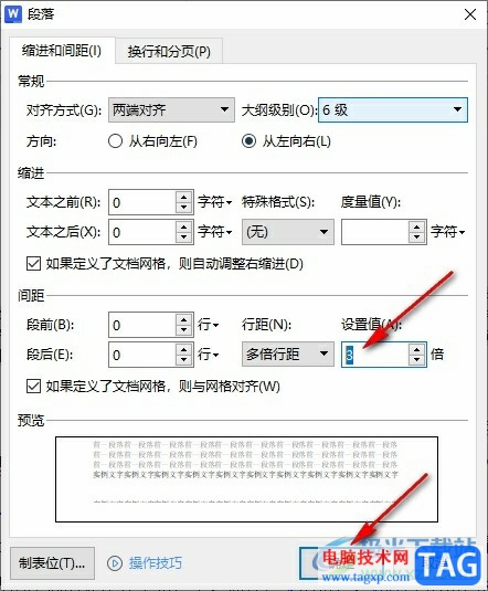 WPS Word给文档设置多倍行距的方法