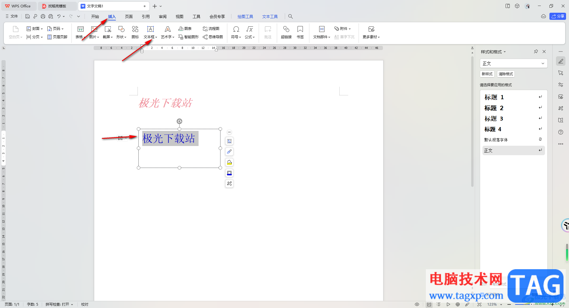 WPS Word设置倾斜文字的方法