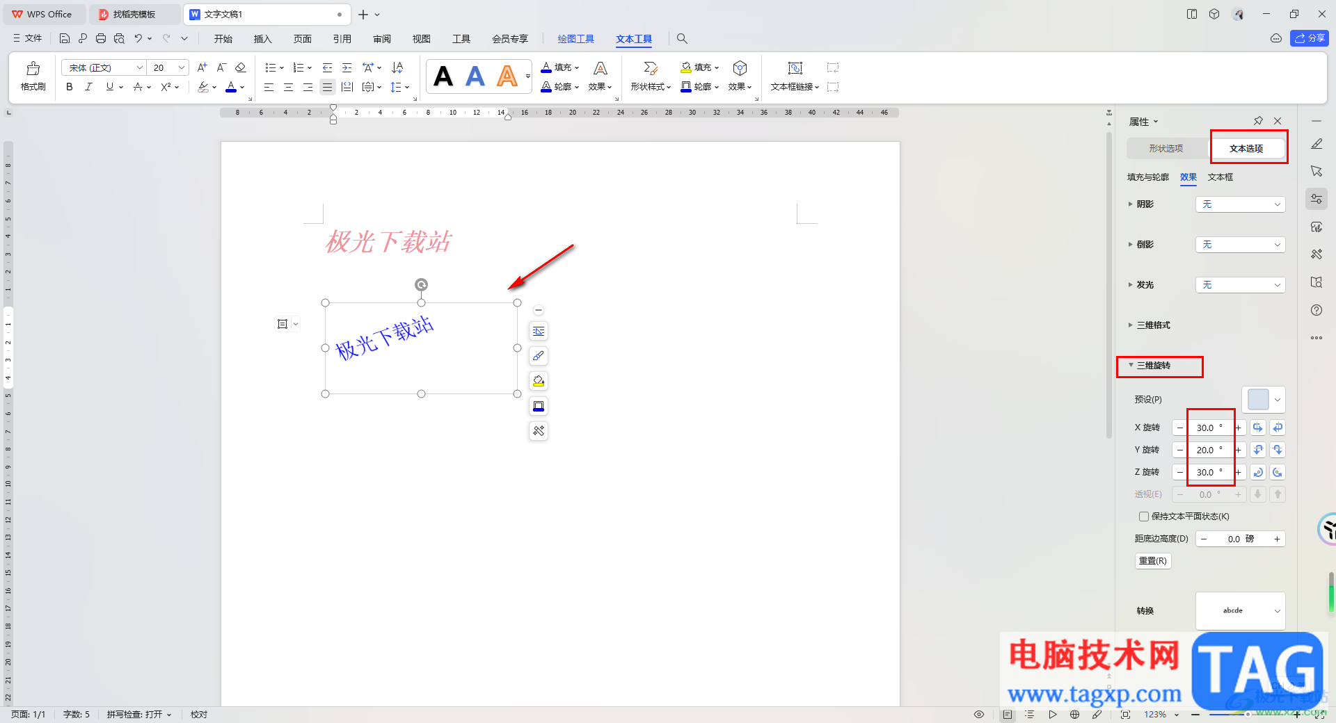 WPS Word设置倾斜文字的方法