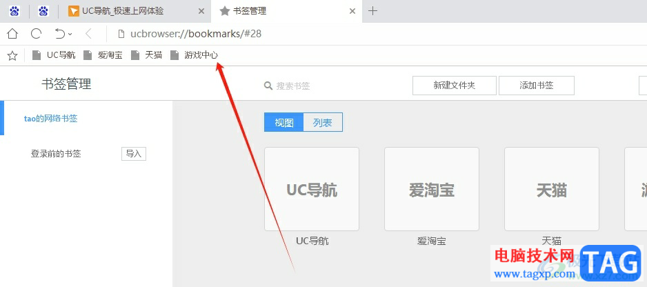 ​uc浏览器误删网址收藏的恢复方法