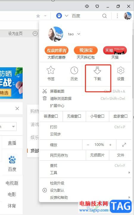 uc浏览器看下载的文件的教程