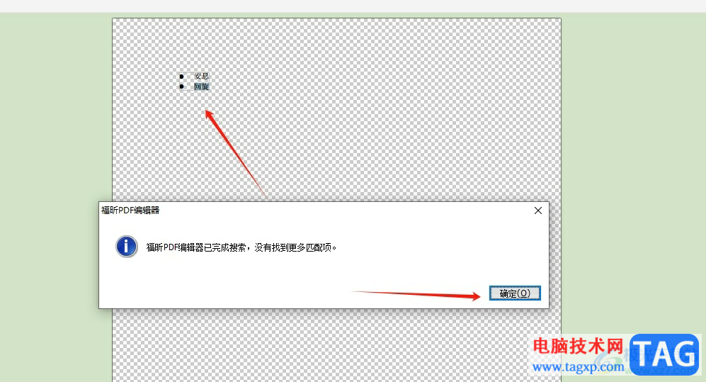 福昕pdf编辑器查找文字的教程