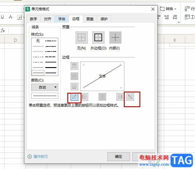 WPS Excel在单元格中插入斜线的方法