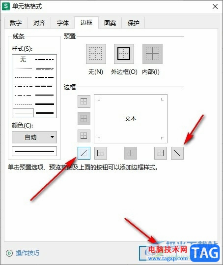 WPS Excel在单元格中插入斜线的方法