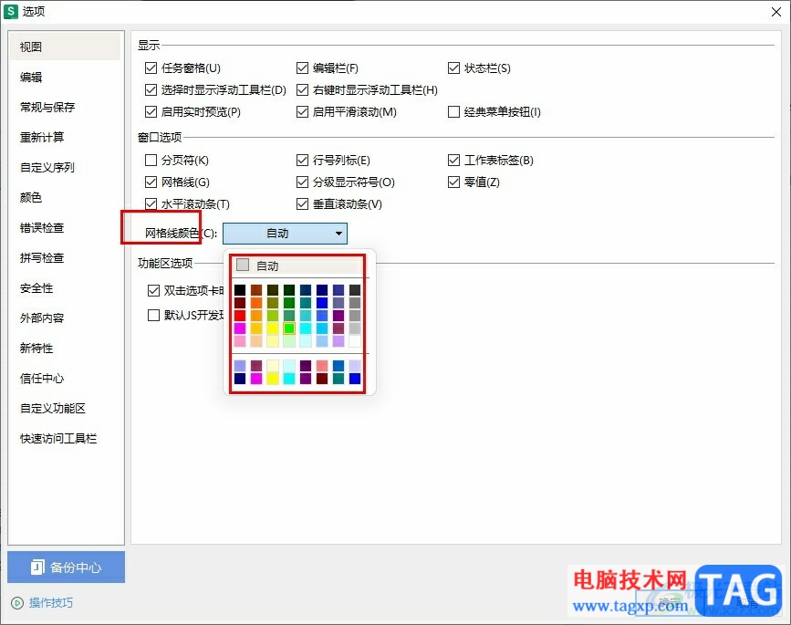 WPS Excel更改网格线颜色的方法