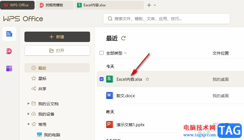 WPS Excel更改网格线颜色的方法