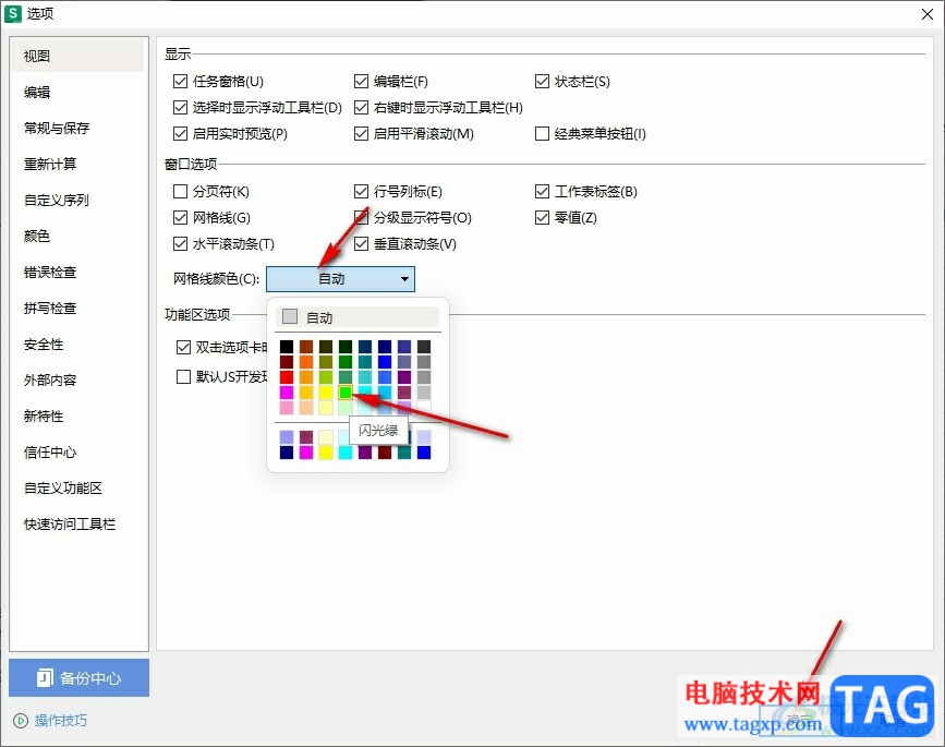 WPS Excel更改网格线颜色的方法