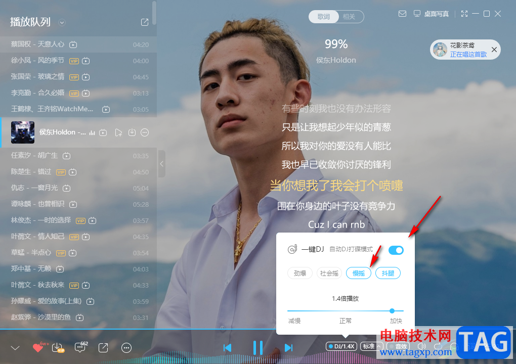 电脑版酷狗音乐设置倍速播放的方法