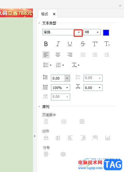 福昕pdf编辑器编辑字体的教程