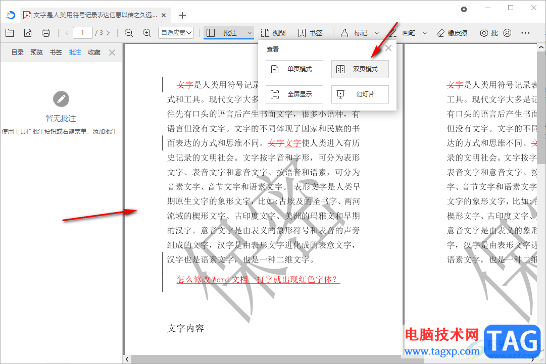 稻壳阅读器设置双页模式的方法