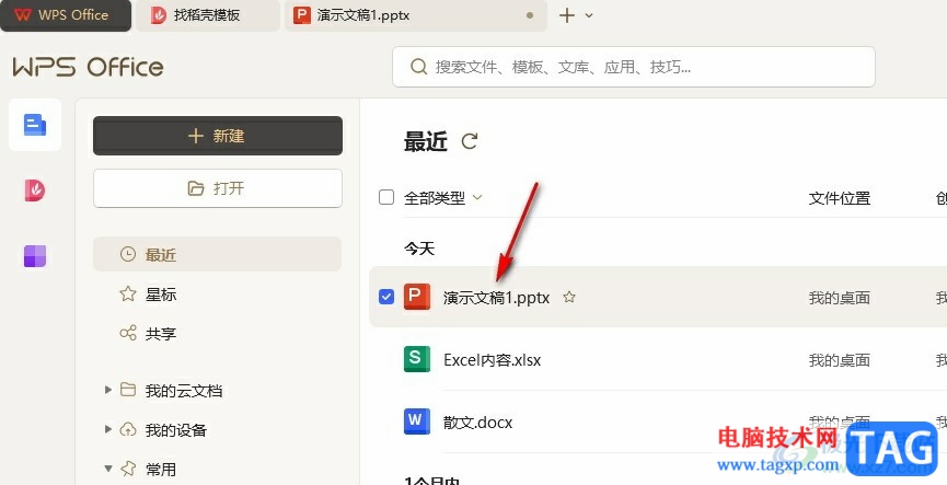 WPS PPT给图片添加放大强调动画效果的方法