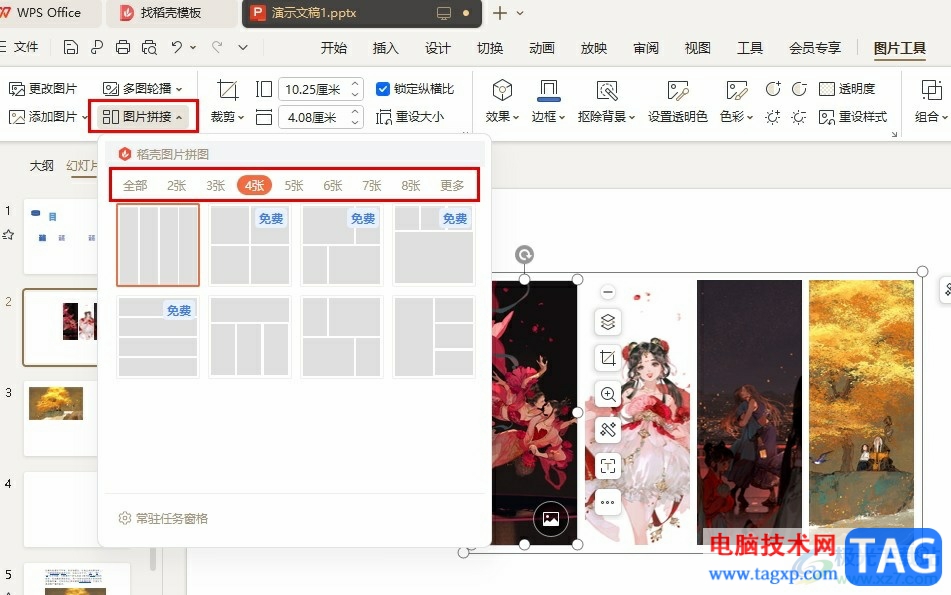 WPS PPT将多张图片拼在一起的方法