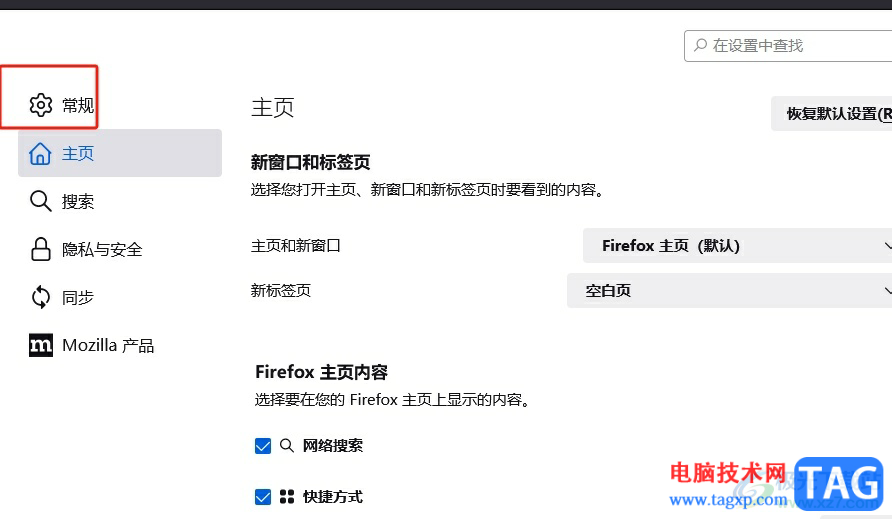 ​火狐浏览器设置下载保存路径的教程