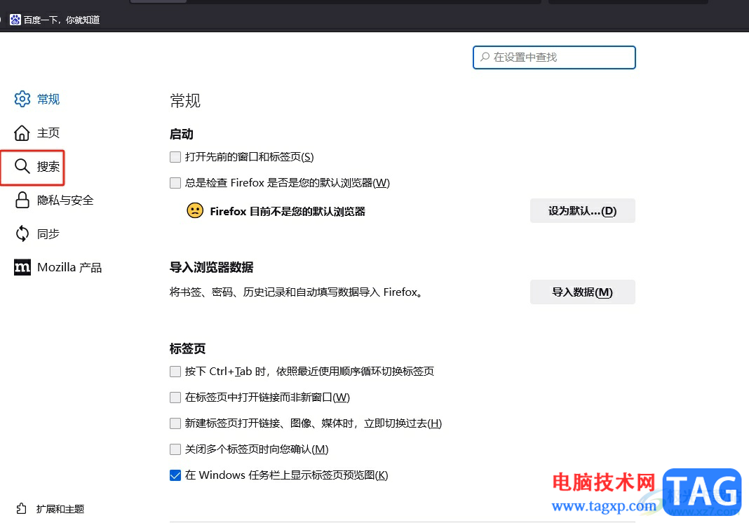火狐浏览器显示搜索建议的教程