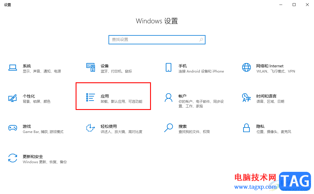Windows10设置默认浏览器的方法
