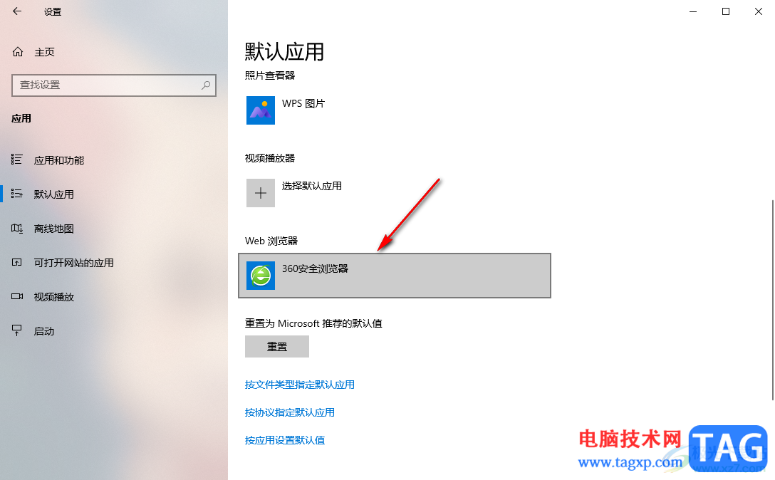 Windows10设置默认浏览器的方法