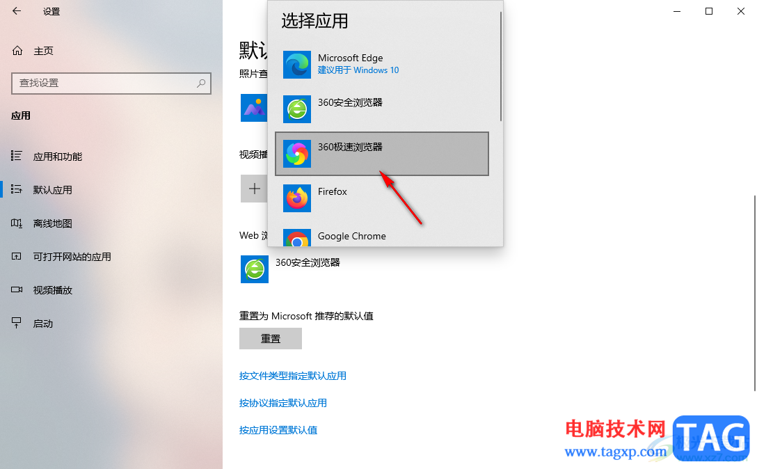 Windows10设置默认浏览器的方法