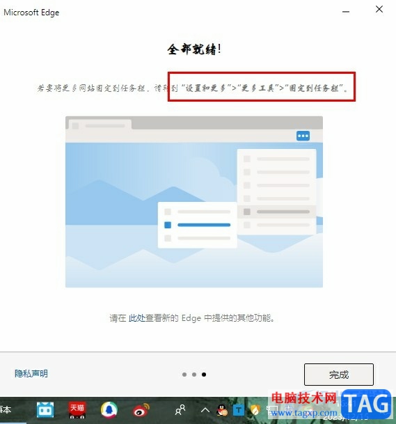 Edge浏览器将网页固定到任务栏的方法