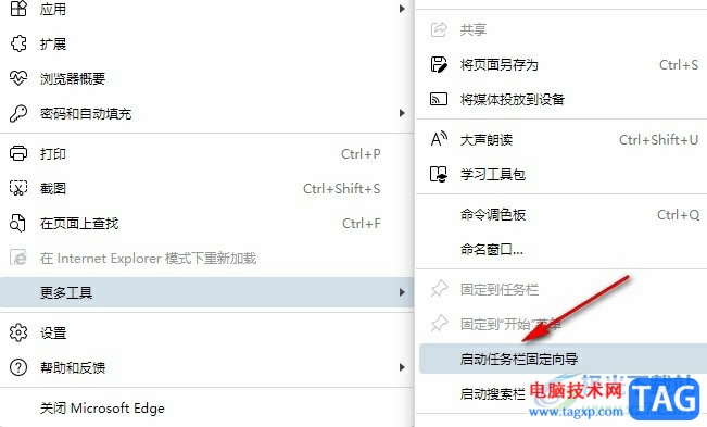 Edge浏览器将网页固定到任务栏的方法