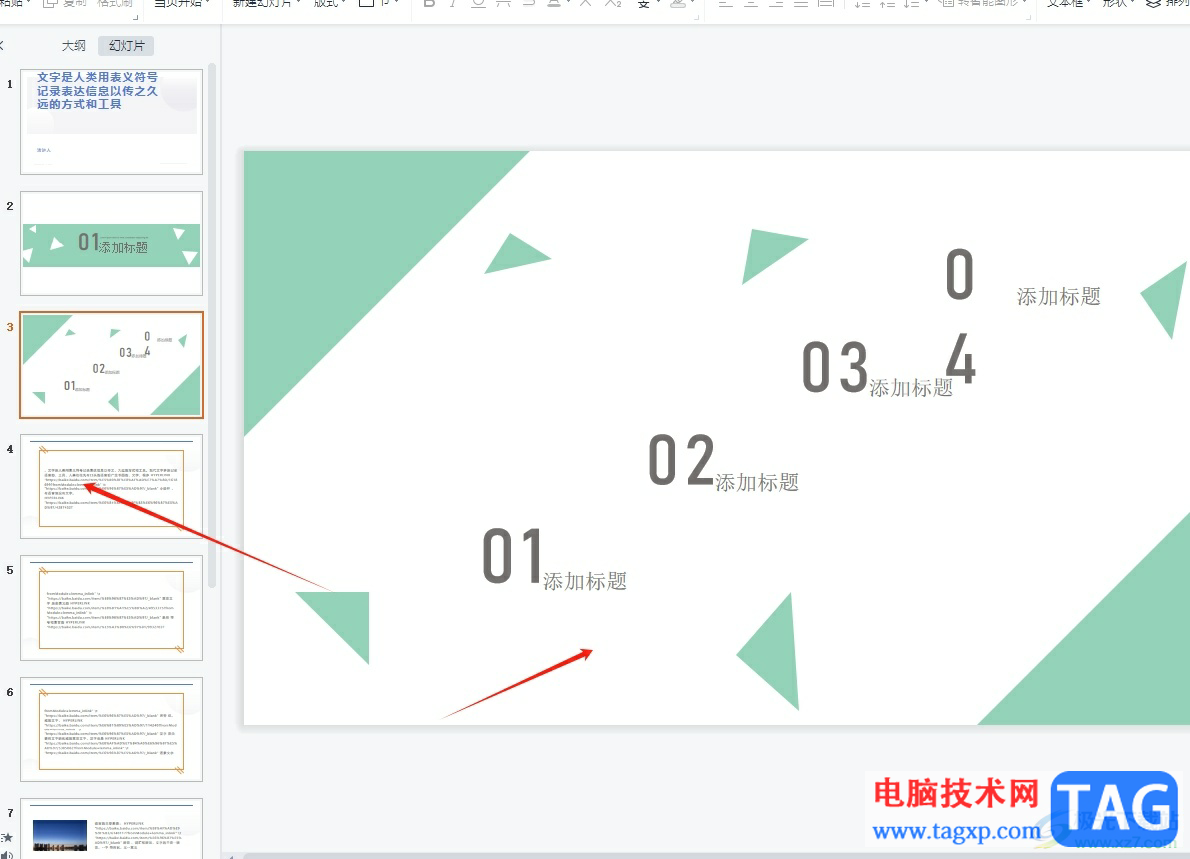 ​wps将一个ppt放到另一个ppt里的教程