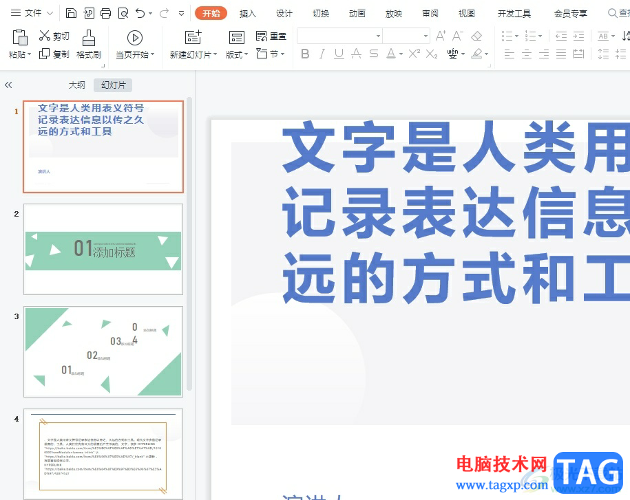 ppt一键统一字体的教程